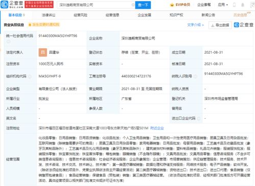 完美日記布局新業(yè)態(tài) 成立商貿(mào)公司拓展供應鏈與數(shù)據(jù)服務