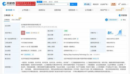 智譜AI完成增資至4458.4萬元，強化數據處理與存儲服務能力